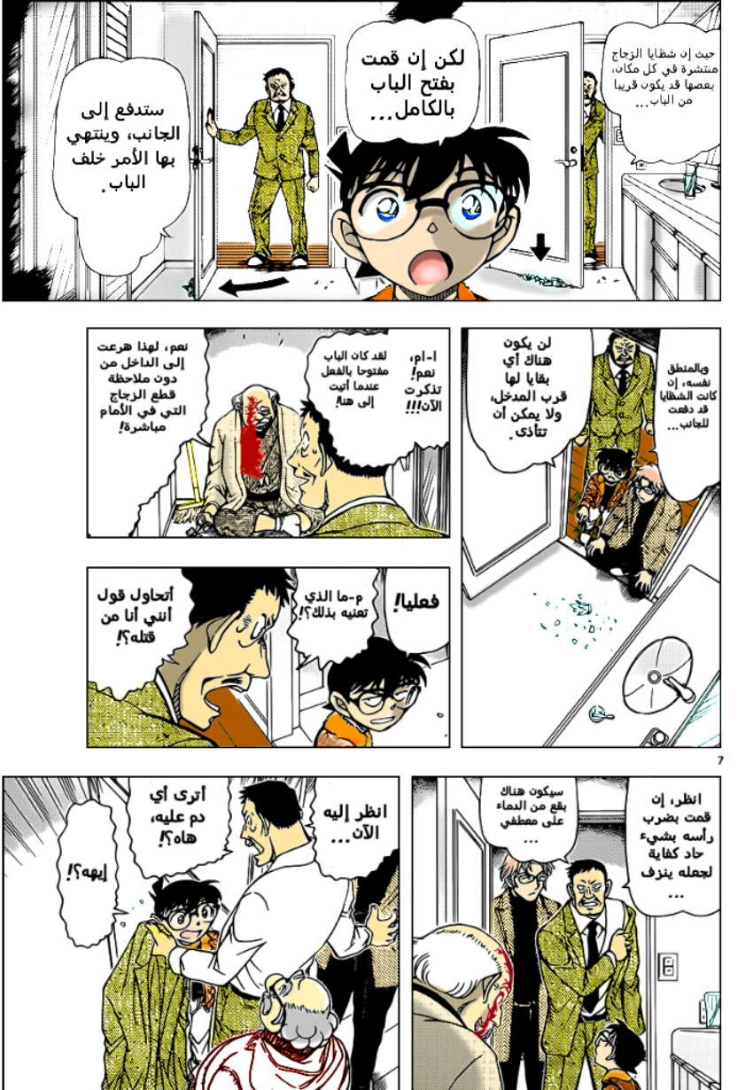 Read Detective Conan AR Manga Online