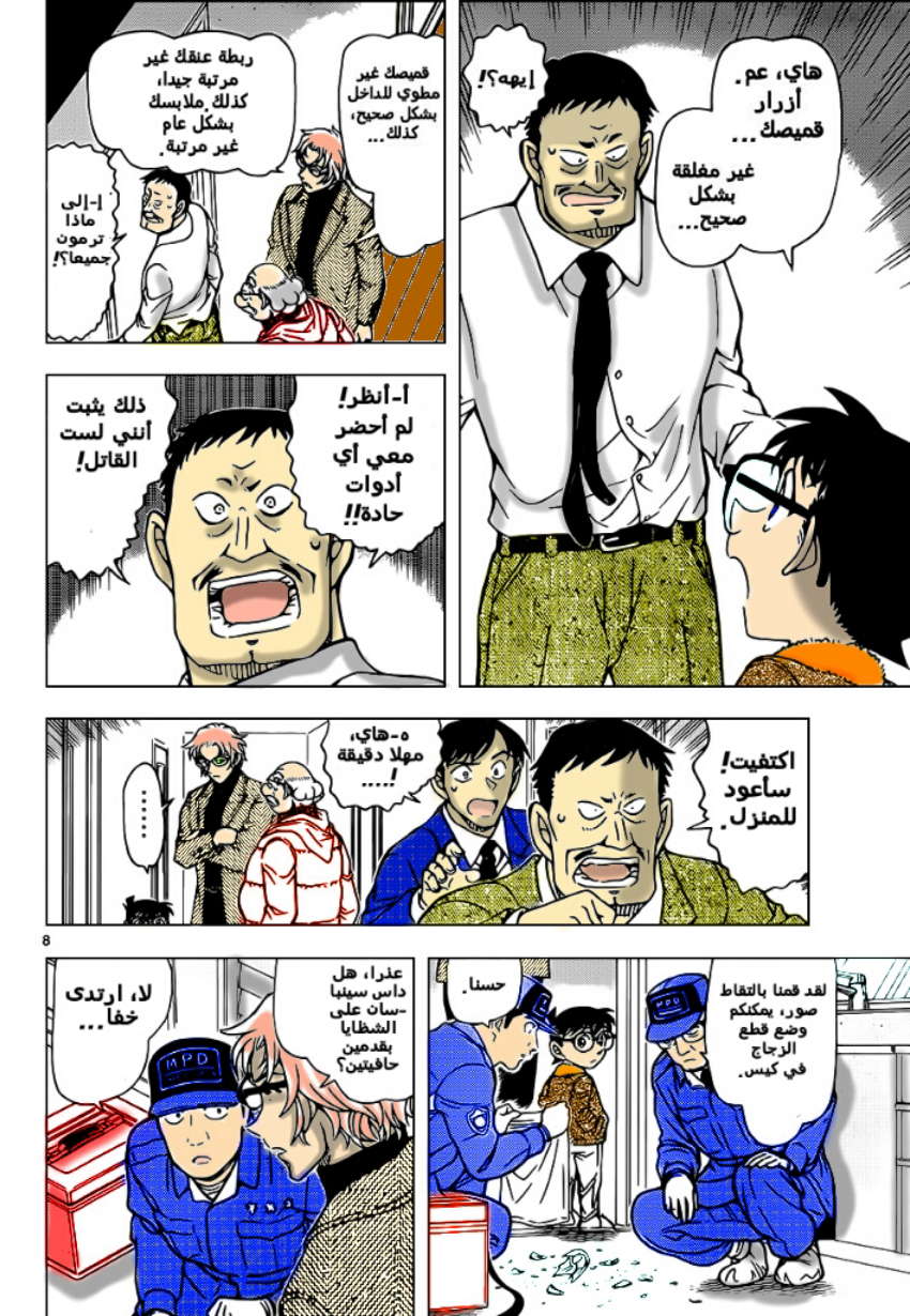 Read Detective Conan AR Manga Online