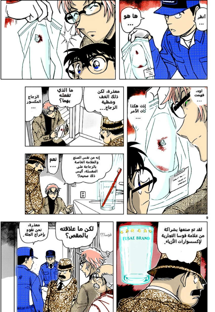 Read Detective Conan AR Manga Online