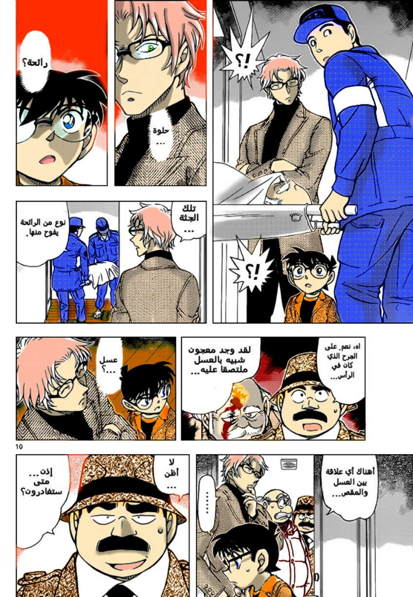 Read Detective Conan AR Manga Online