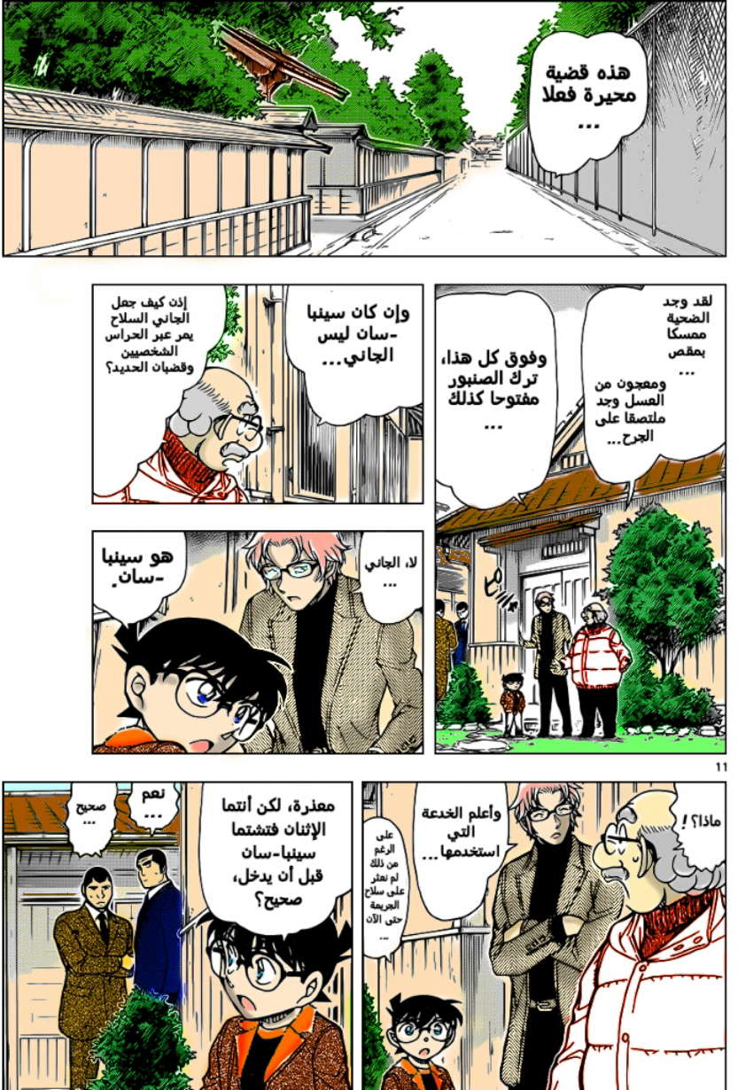 Read Detective Conan AR Manga Online