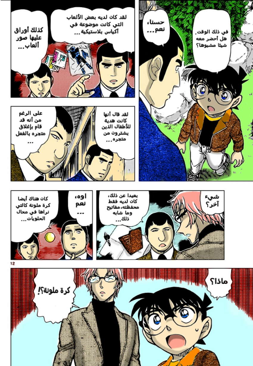 Read Detective Conan AR Manga Online
