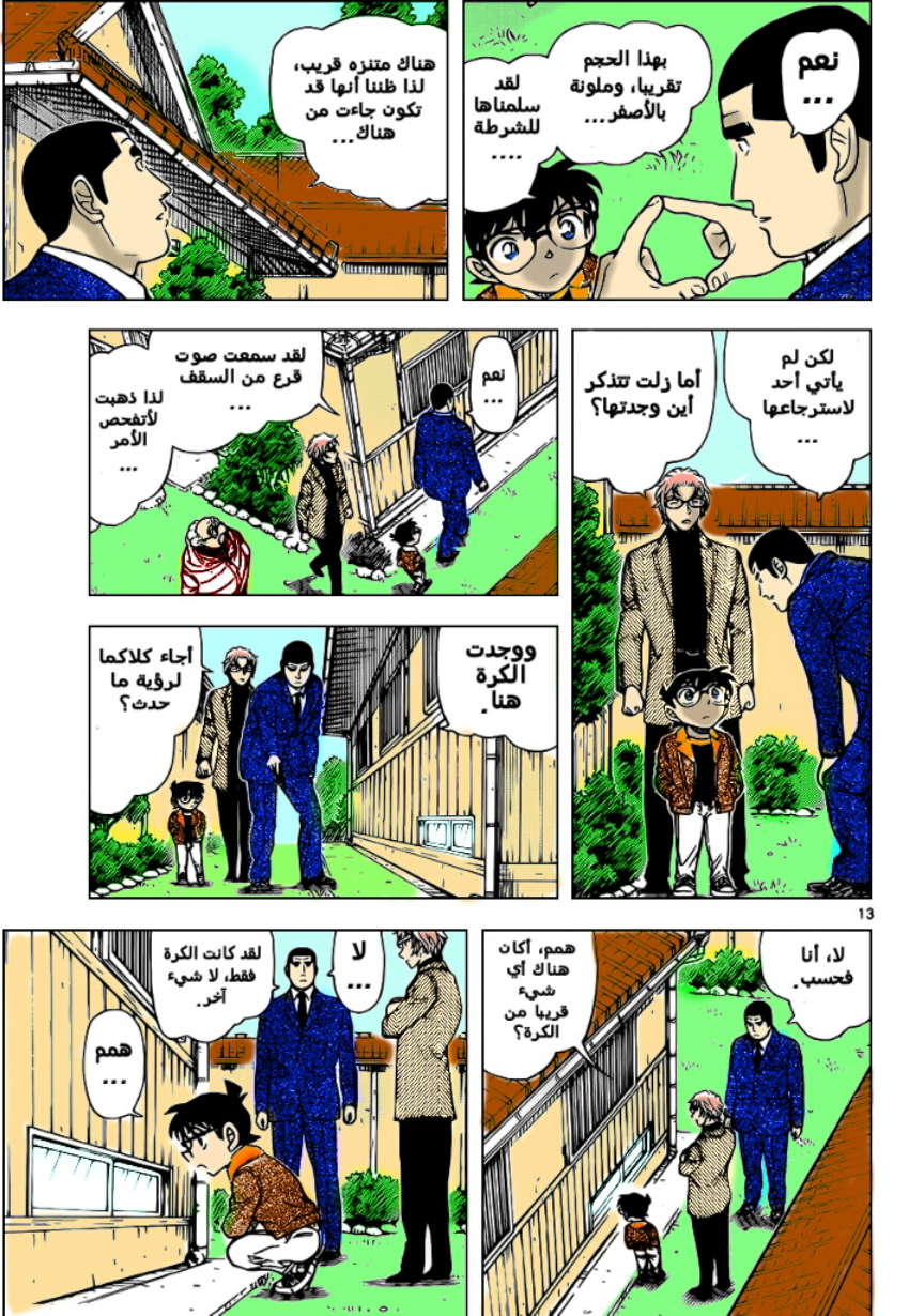 Read Detective Conan AR Manga Online
