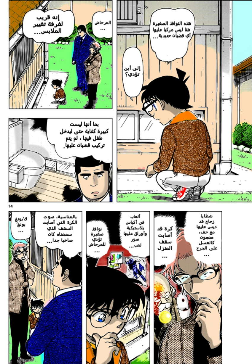 Read Detective Conan AR Manga Online
