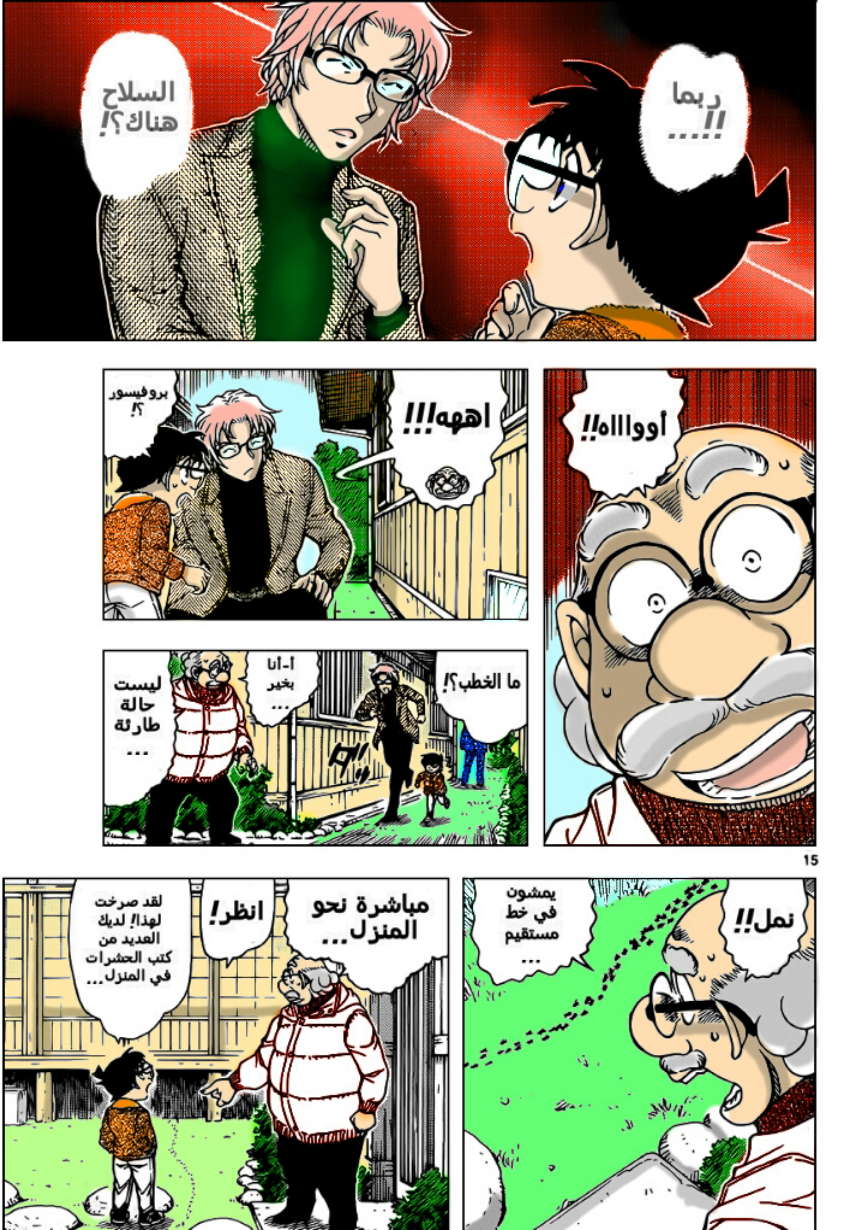 Read Detective Conan AR Manga Online