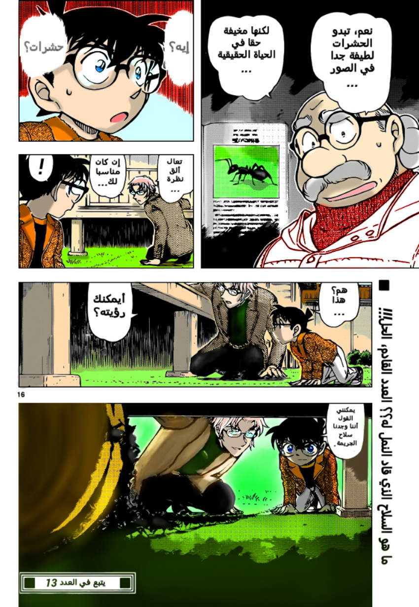 Read Detective Conan AR Manga Online