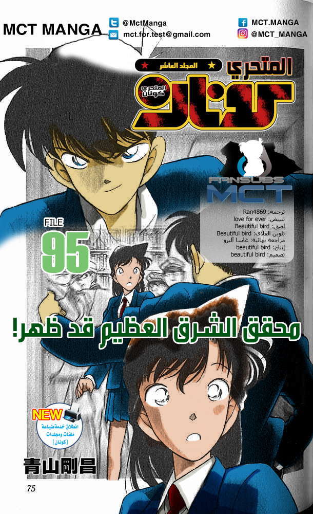 Read Detective Conan AR Manga Online