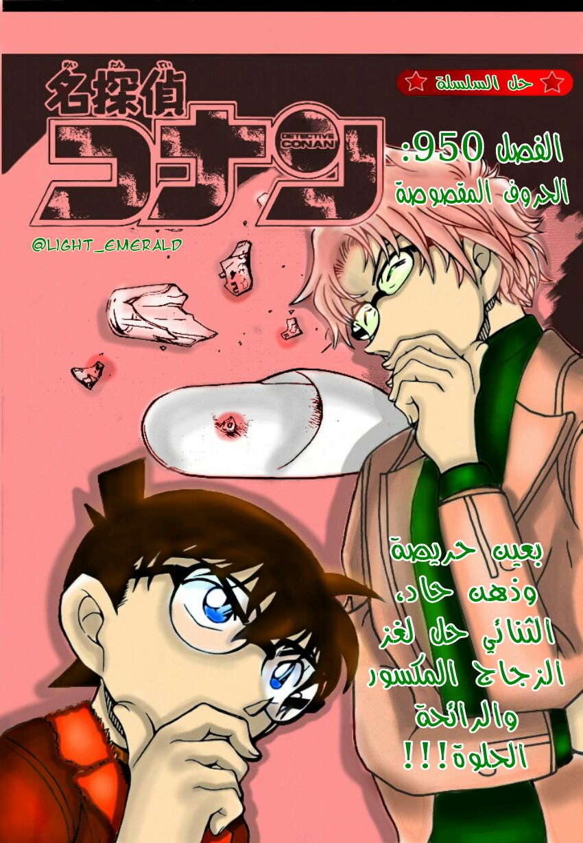 Read Detective Conan AR Manga Online