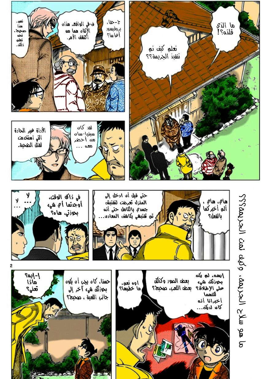 Read Detective Conan AR Manga Online