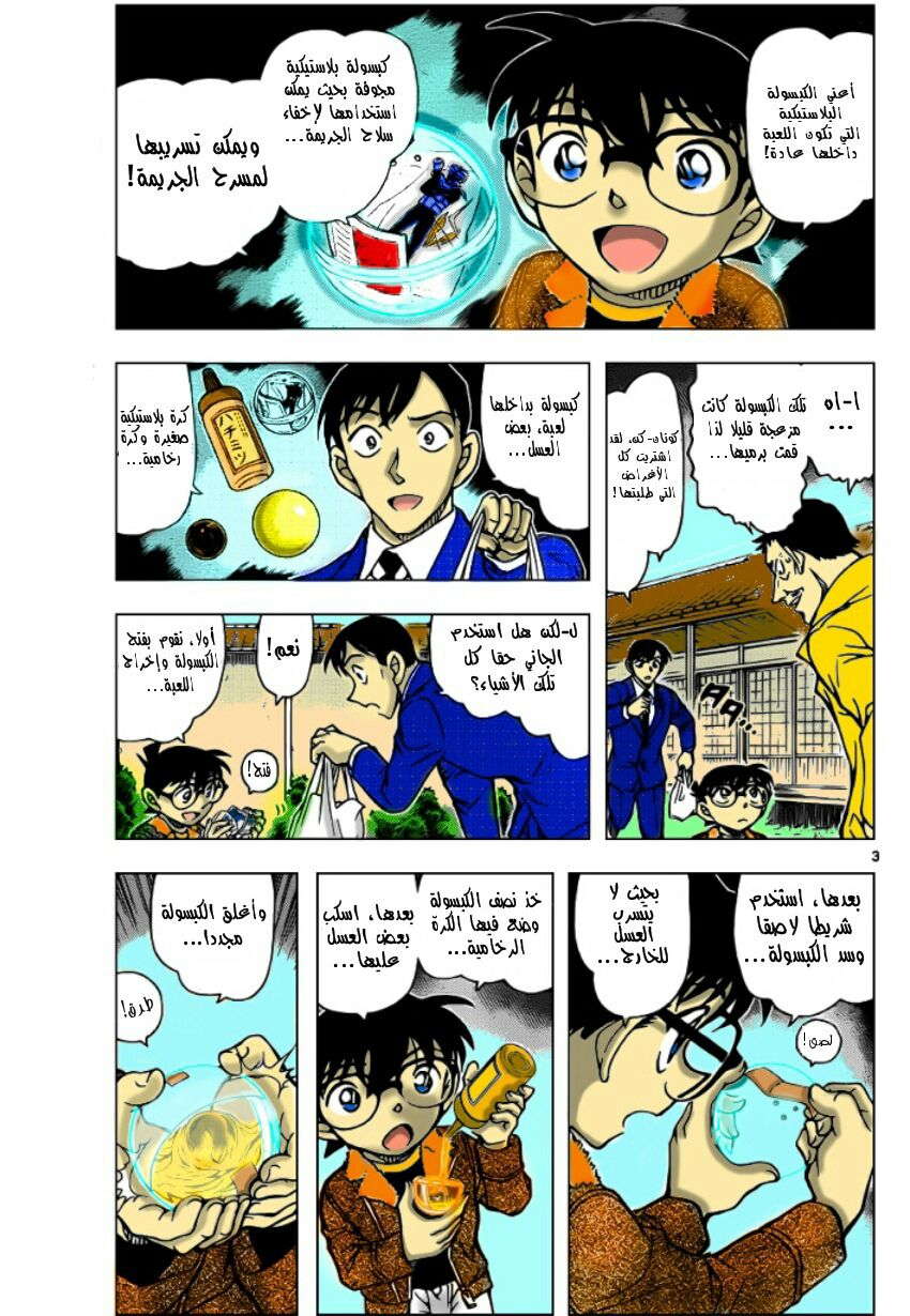 Read Detective Conan AR Manga Online