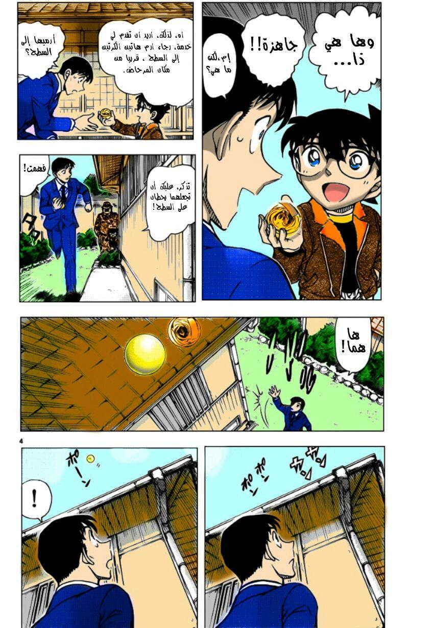 Read Detective Conan AR Manga Online