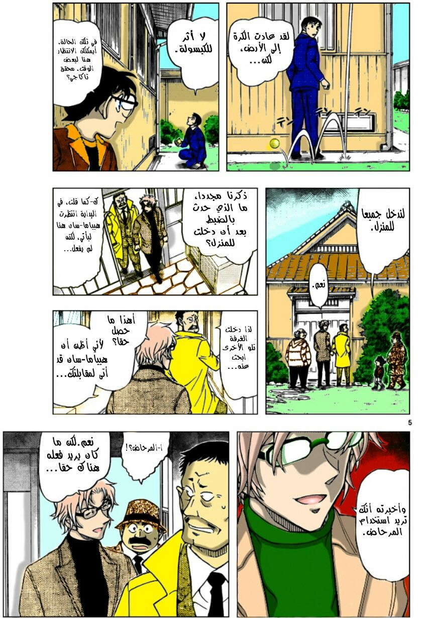 Read Detective Conan AR Manga Online