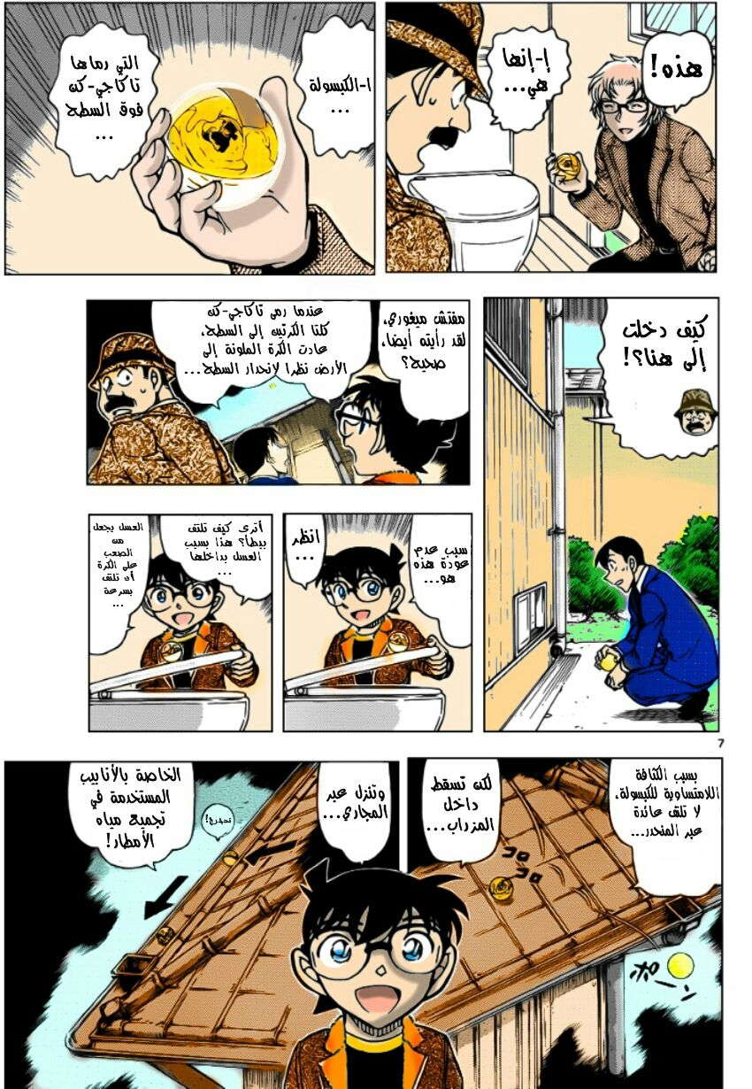 Read Detective Conan AR Manga Online