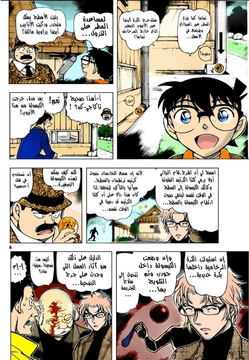 Read Detective Conan AR Manga Online