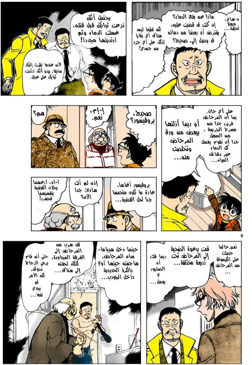 Read Detective Conan AR Manga Online