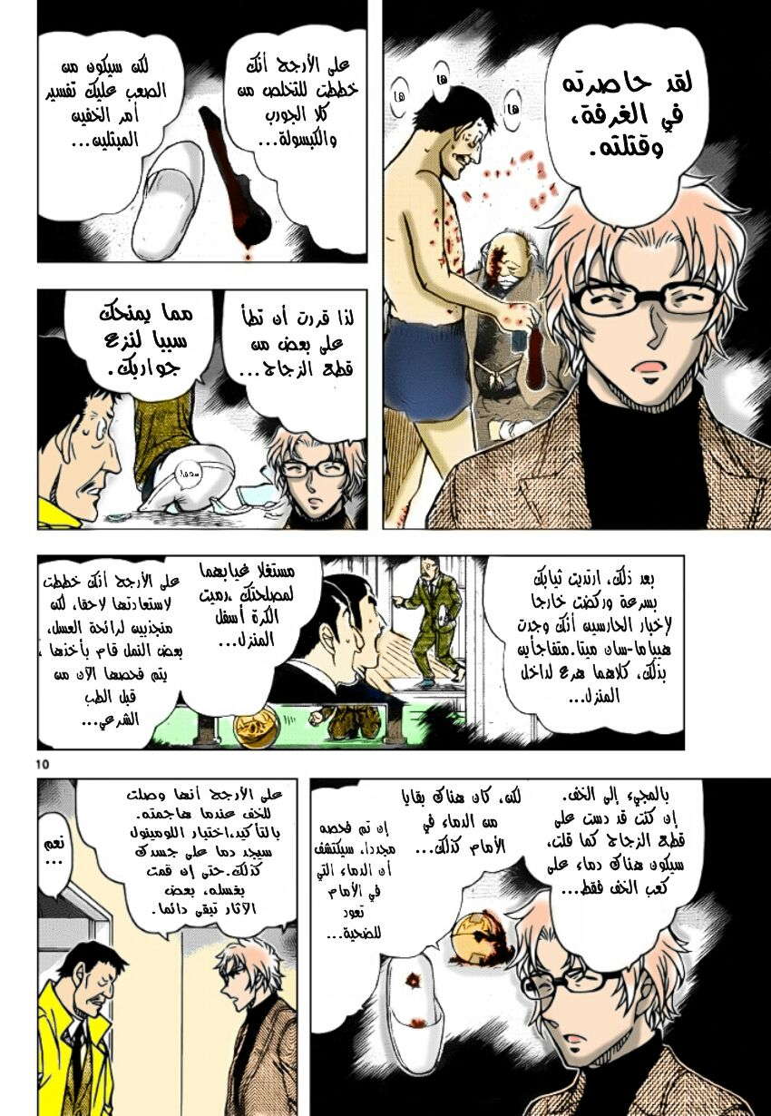 Read Detective Conan AR Manga Online