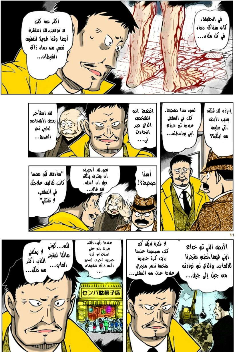 Read Detective Conan AR Manga Online