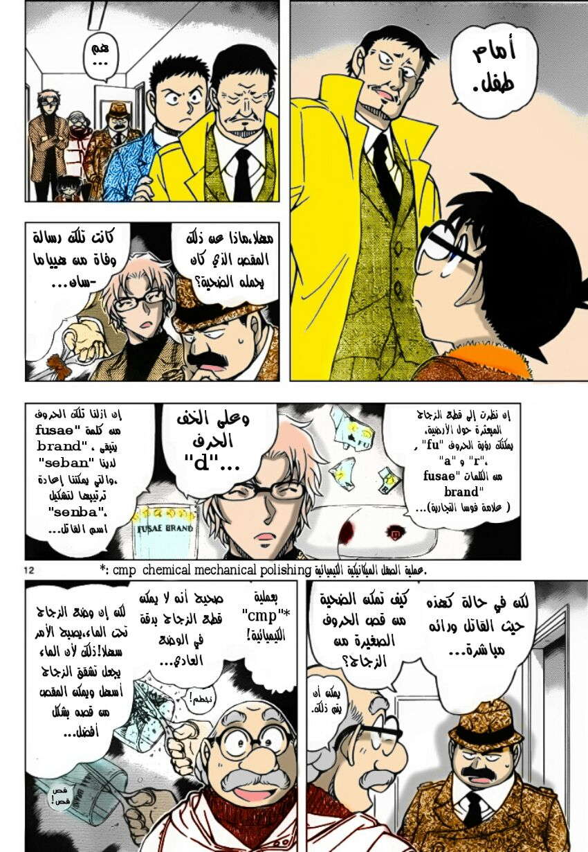 Read Detective Conan AR Manga Online