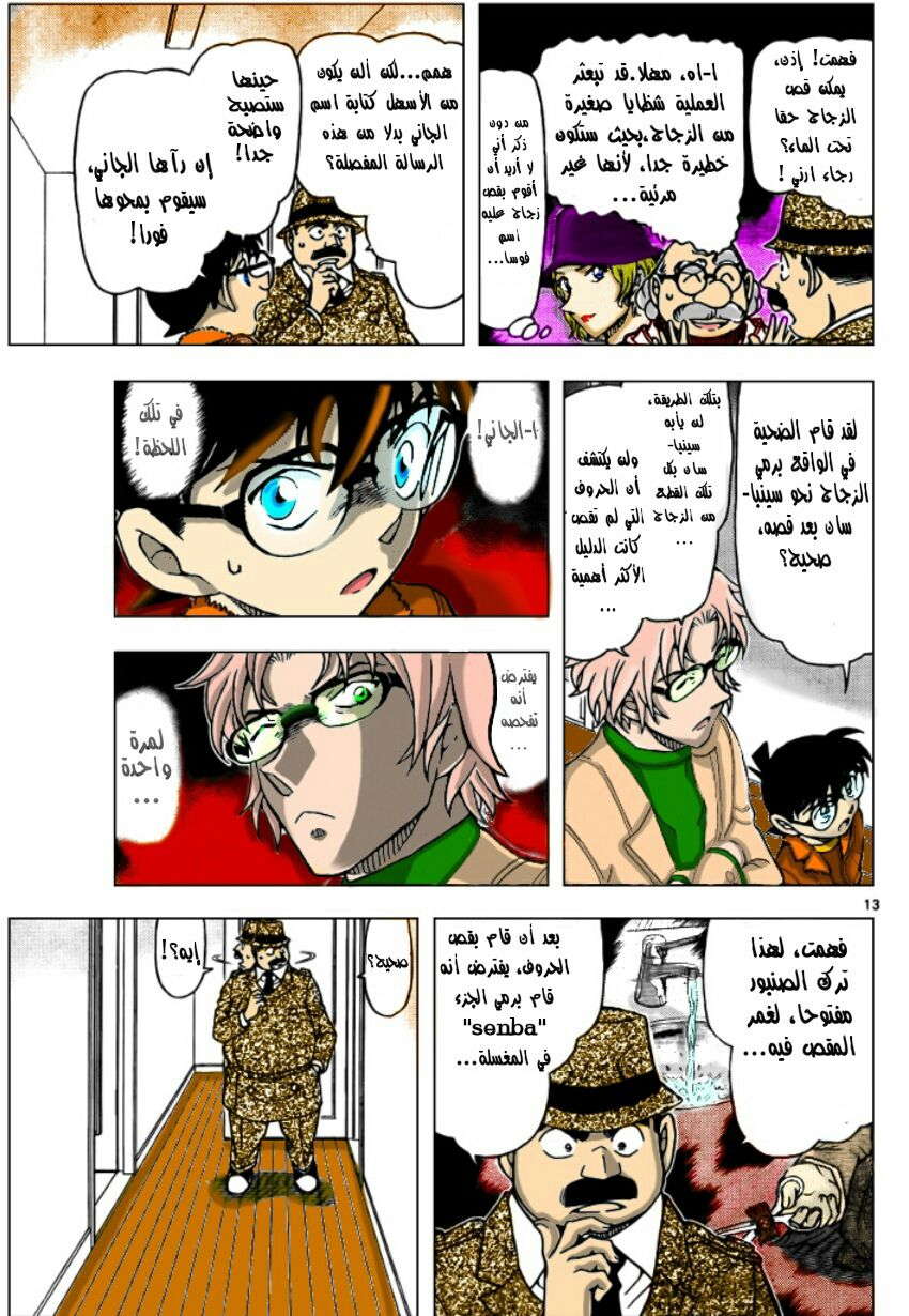 Read Detective Conan AR Manga Online