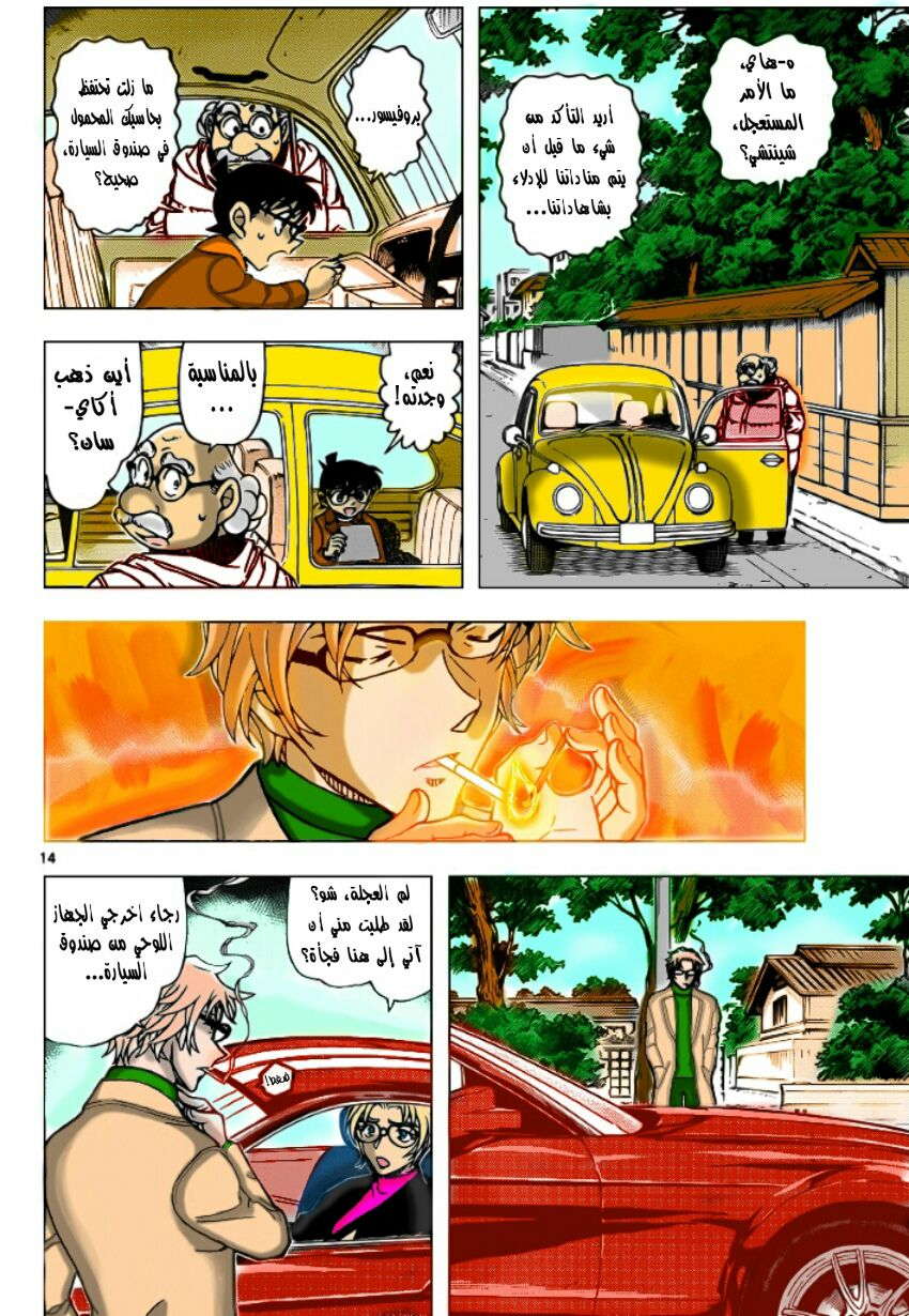 Read Detective Conan AR Manga Online