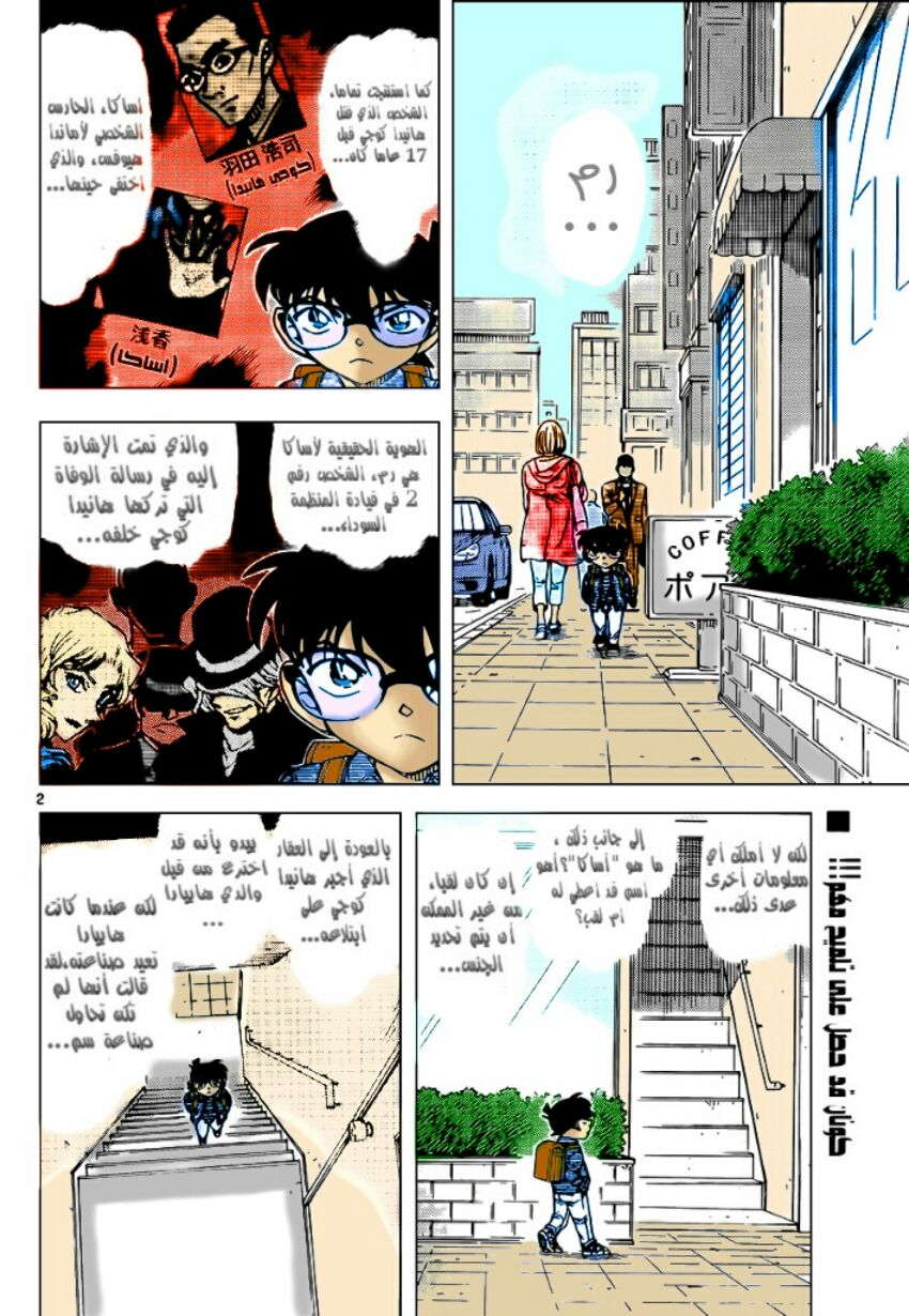 Read Detective Conan AR Manga Online