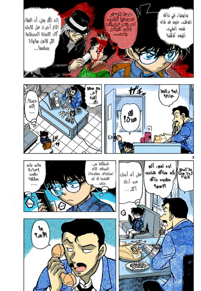 Read Detective Conan AR Manga Online