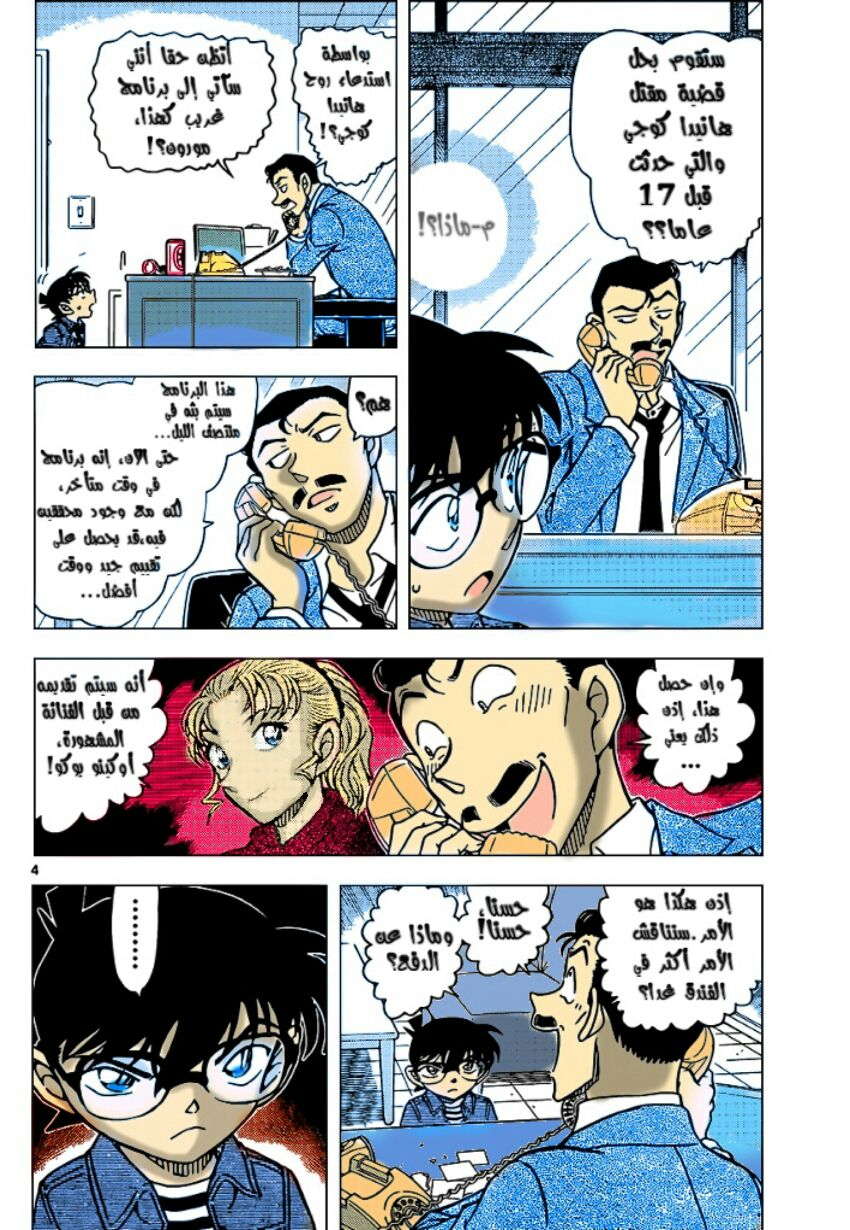 Read Detective Conan AR Manga Online