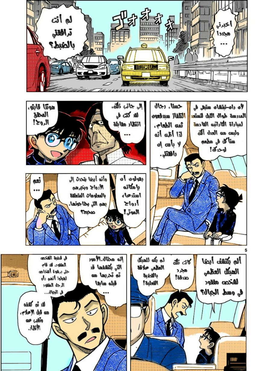 Read Detective Conan AR Manga Online