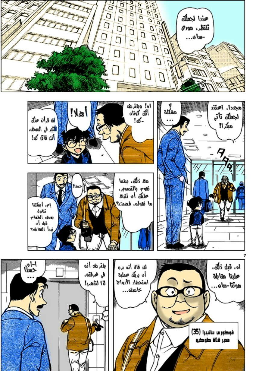 Read Detective Conan AR Manga Online
