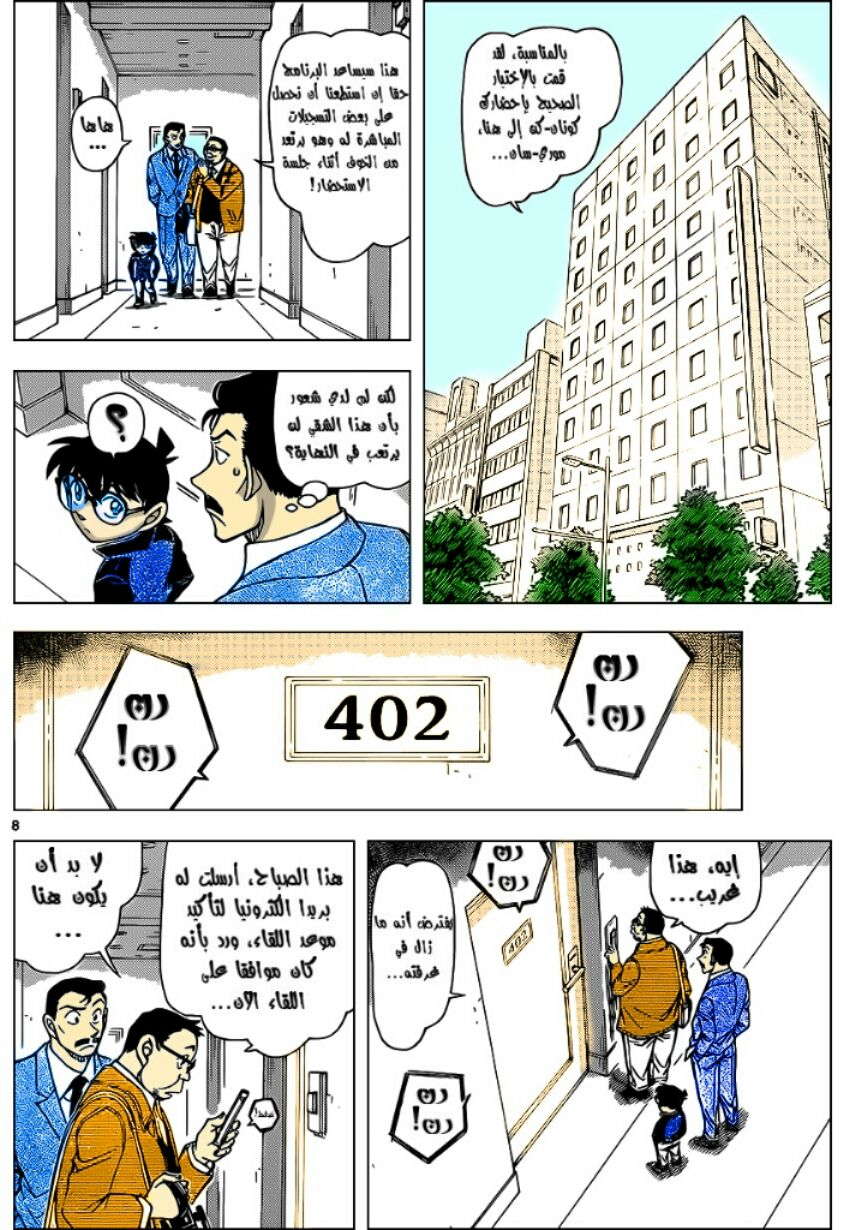 Read Detective Conan AR Manga Online