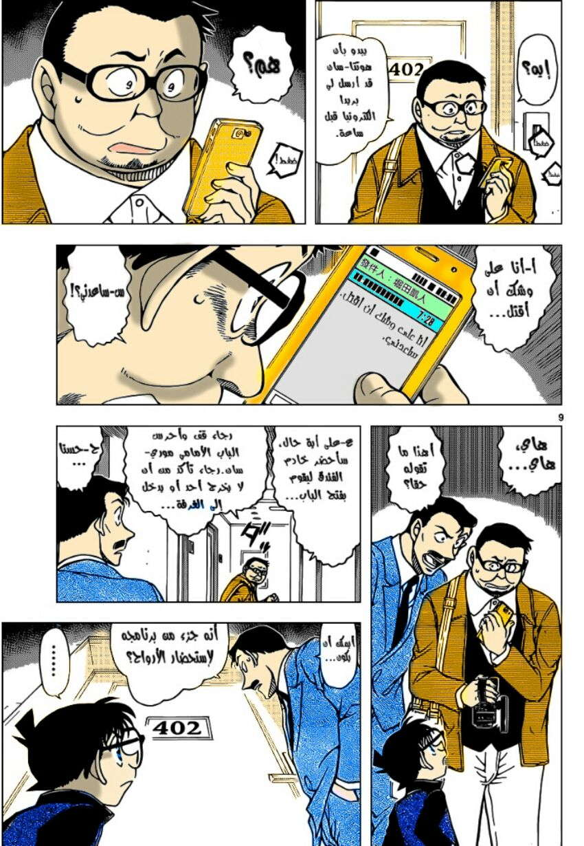 Read Detective Conan AR Manga Online