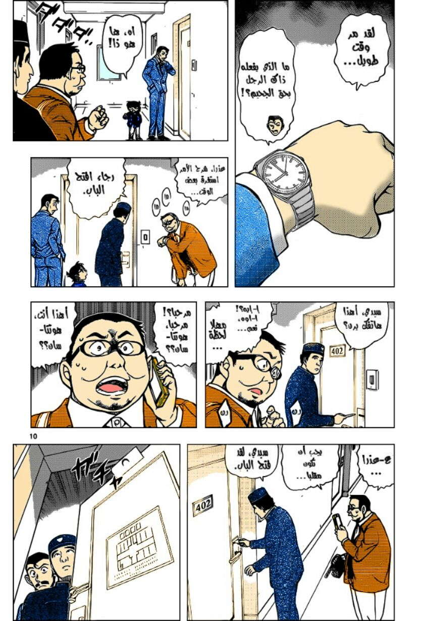 Read Detective Conan AR Manga Online