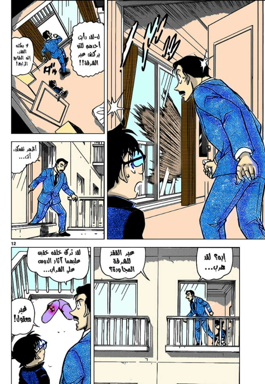 Read Detective Conan AR Manga Online