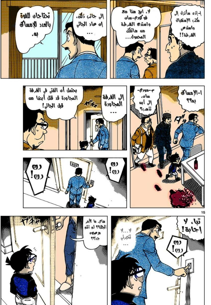 Read Detective Conan AR Manga Online
