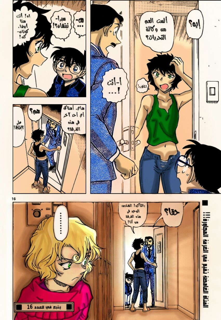 Read Detective Conan AR Manga Online
