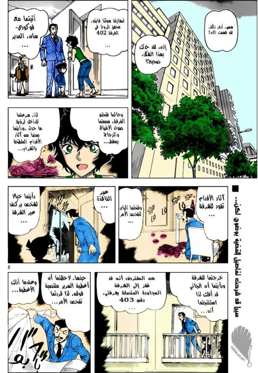 Read Detective Conan AR Manga Online