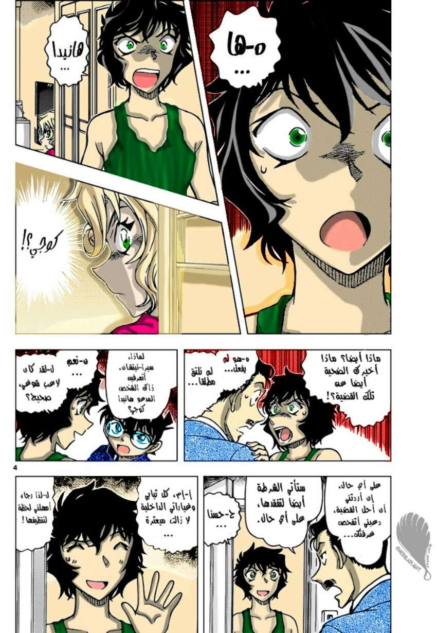 Read Detective Conan AR Manga Online
