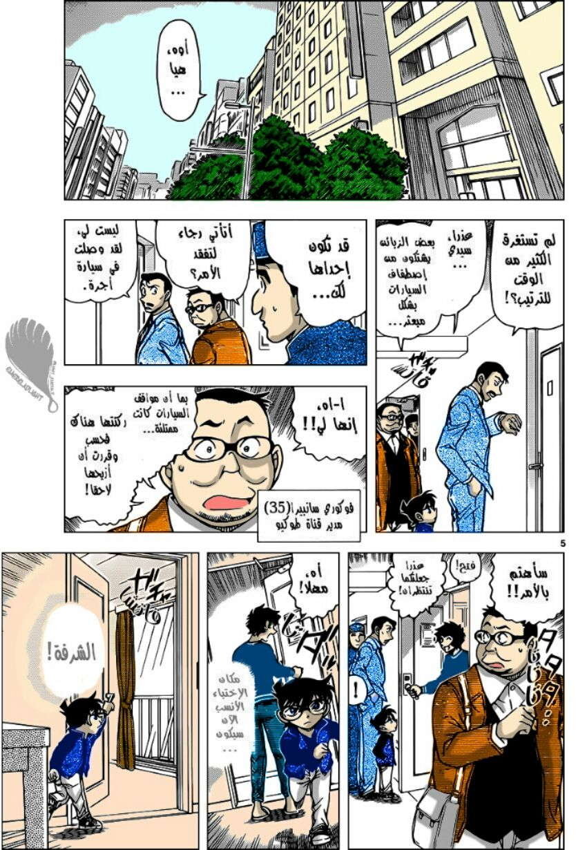 Read Detective Conan AR Manga Online