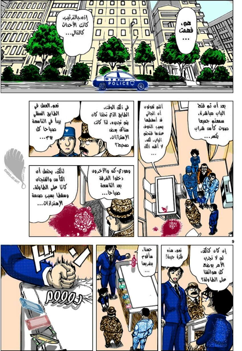 Read Detective Conan AR Manga Online