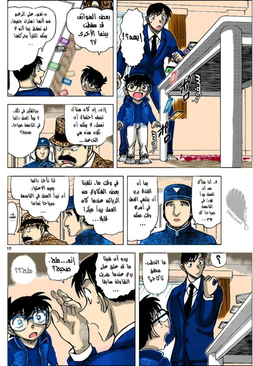 Read Detective Conan AR Manga Online