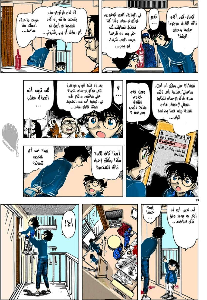 Read Detective Conan AR Manga Online