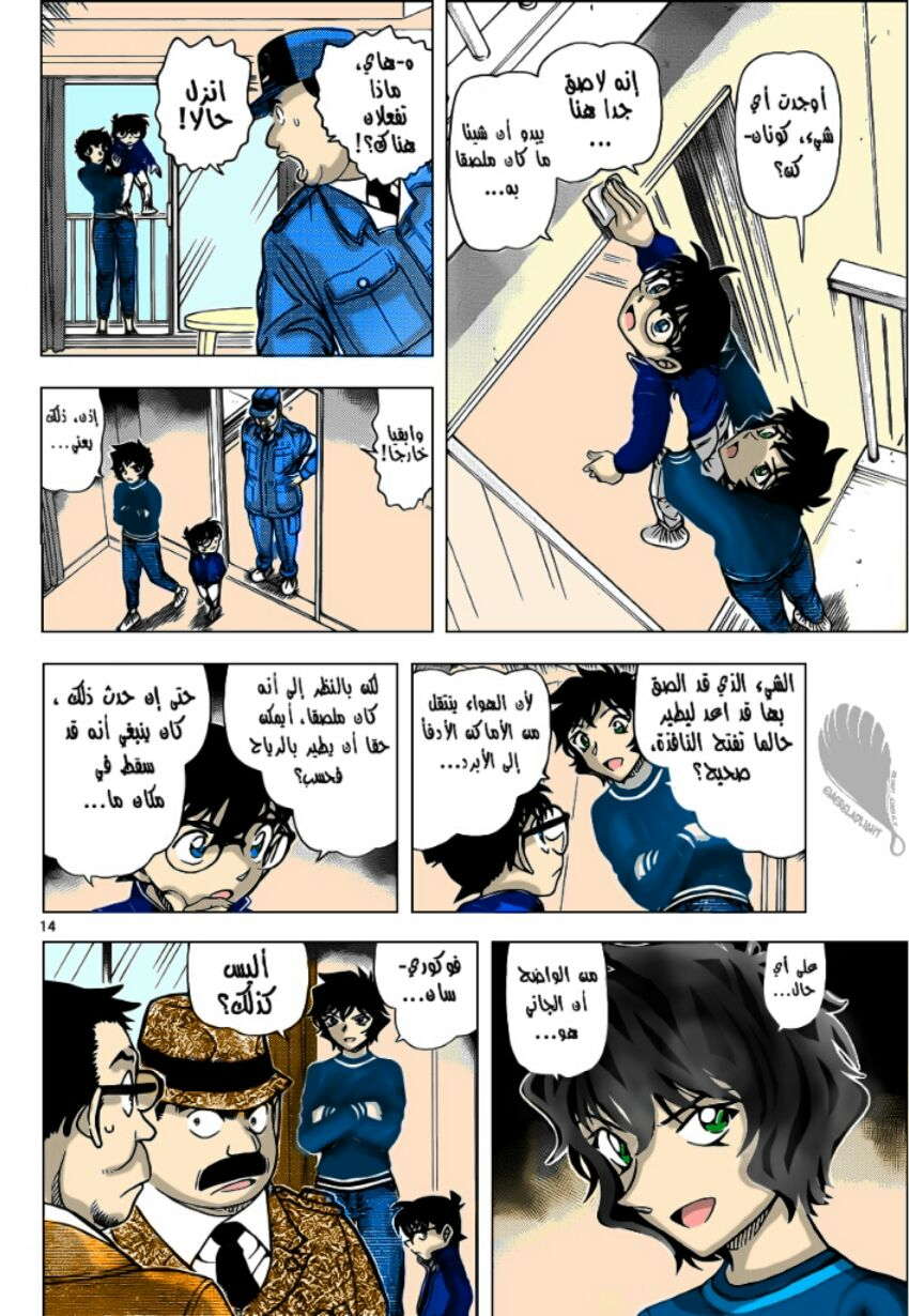 Read Detective Conan AR Manga Online