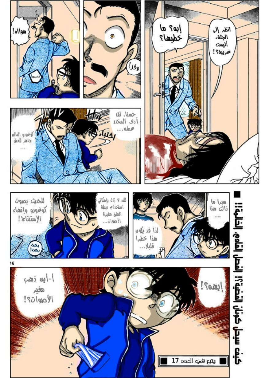 Read Detective Conan AR Manga Online