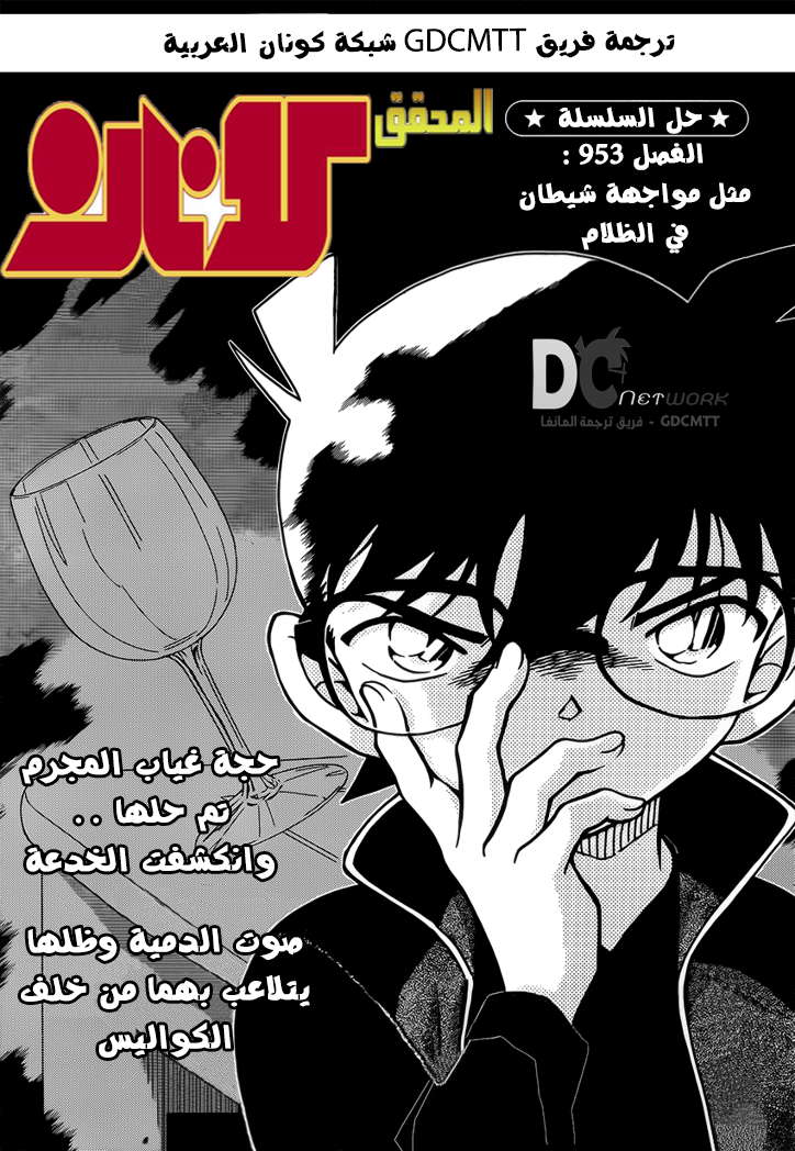 Read Detective Conan AR Manga Online