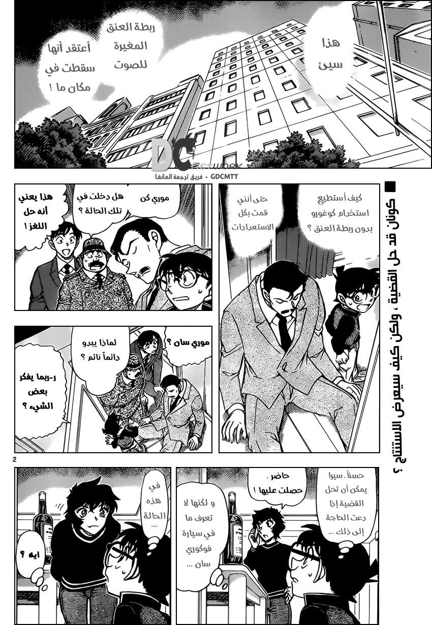 Read Detective Conan AR Manga Online
