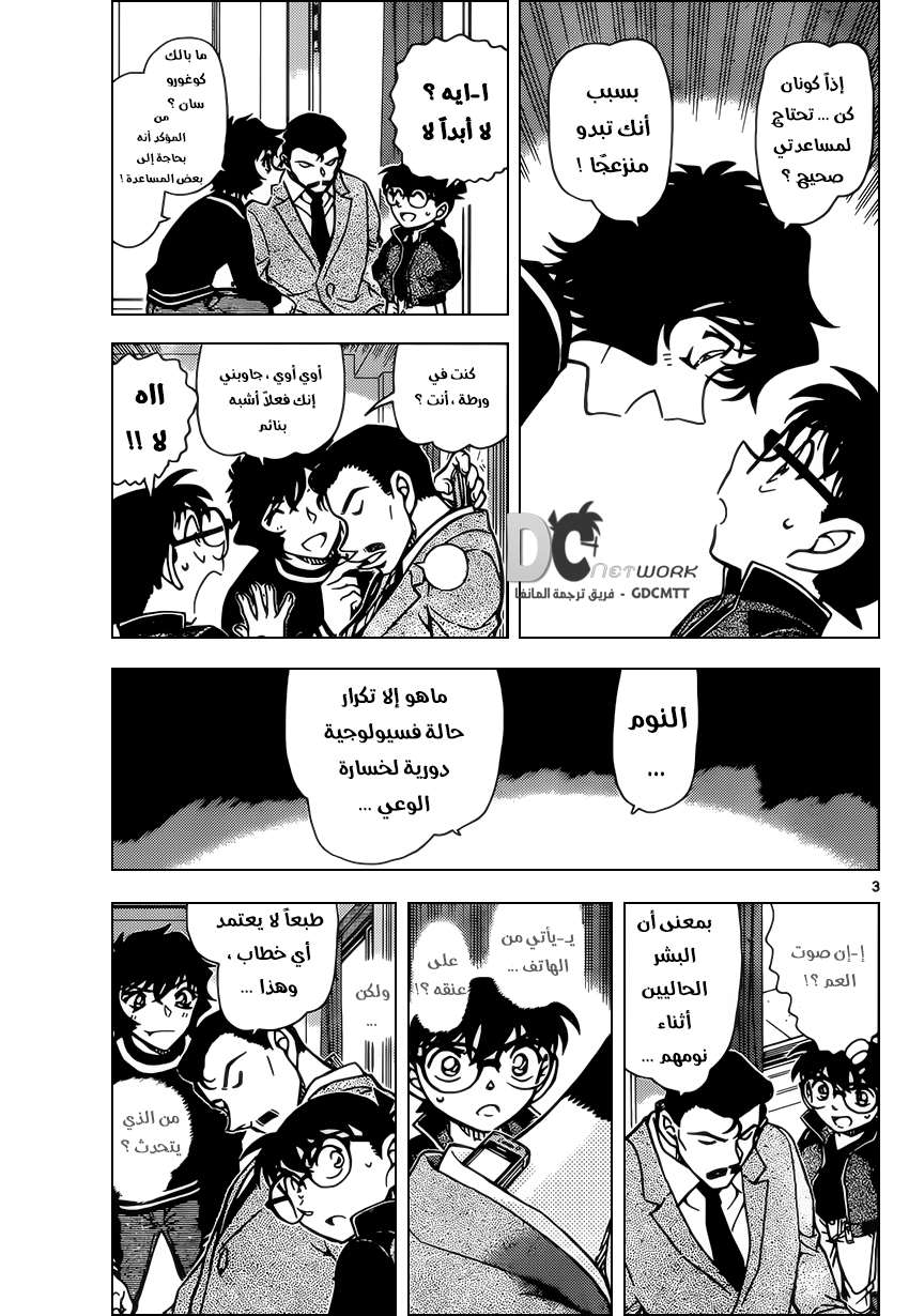 Read Detective Conan AR Manga Online