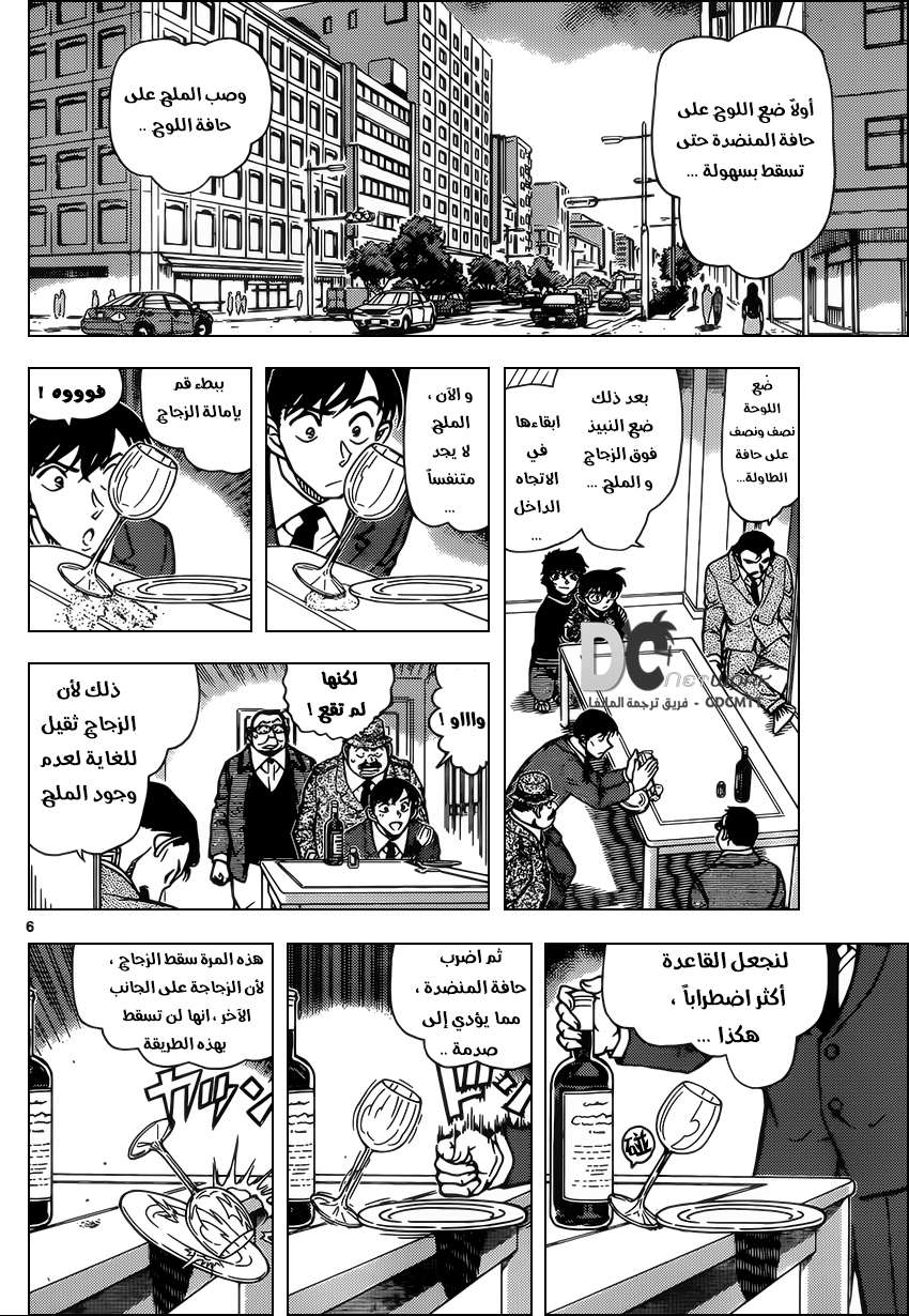 Read Detective Conan AR Manga Online