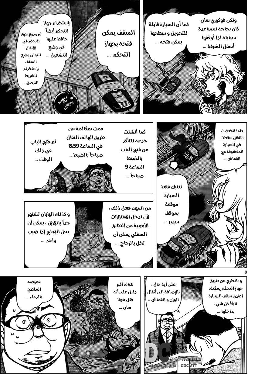 Read Detective Conan AR Manga Online