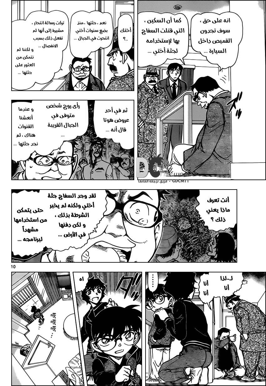 Read Detective Conan AR Manga Online