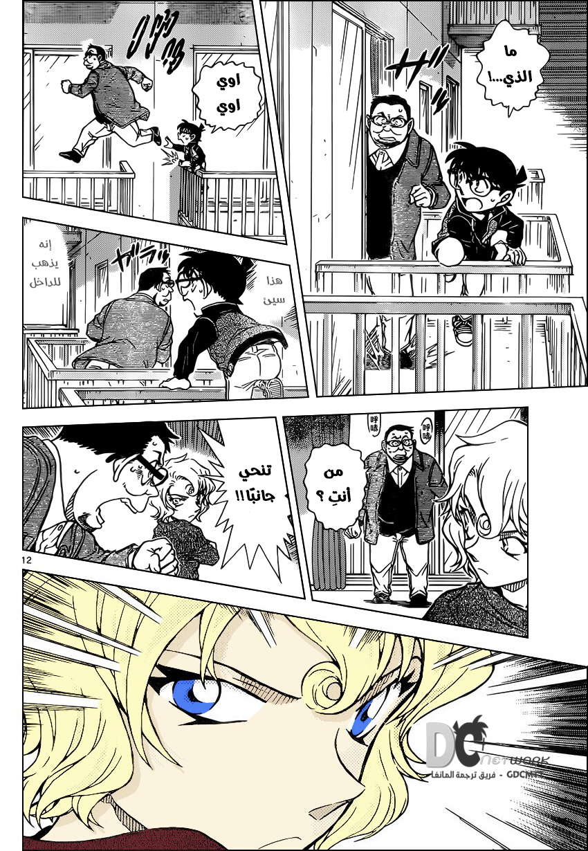 Read Detective Conan AR Manga Online